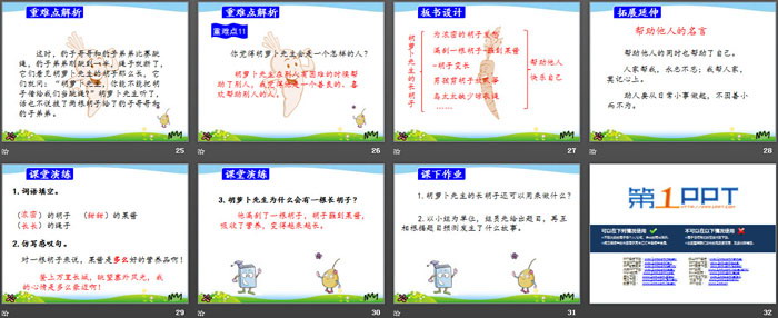 图片[4]-《胡萝卜先生的长胡子》PPT课件-第一PPT