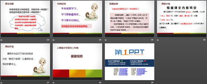图片[3]-《不会叫的狗》PPT-第一PPT