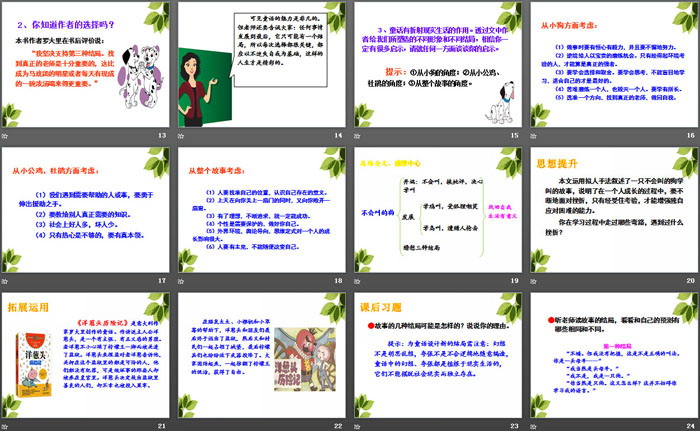 图片[3]-《不会叫的狗》PPT课件下载-第一PPT