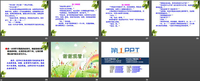 图片[4]-《不会叫的狗》PPT课件下载-第一PPT