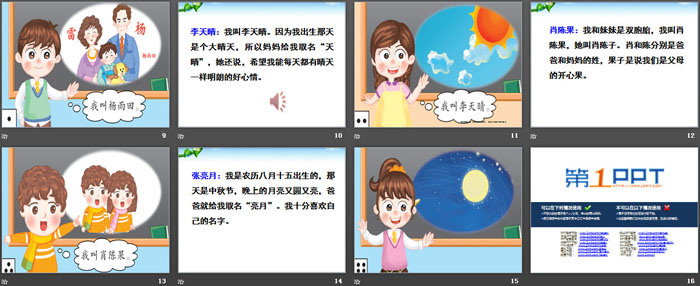 图片[3]-《口语交际：名字里的故事》PPT课件-第一PPT