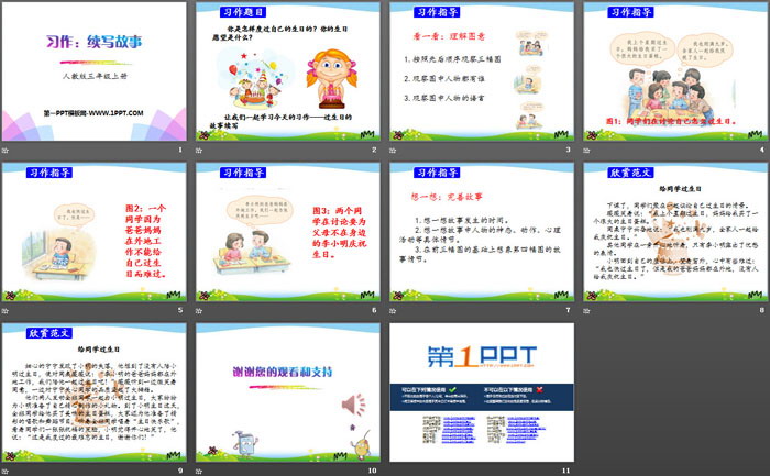 图片[2]-《习作：续写故事》PPT下载-第一PPT