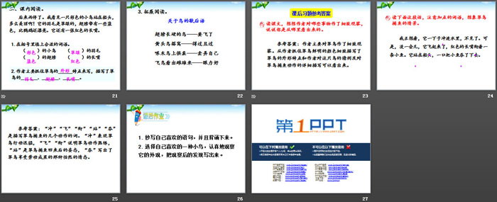图片[4]-《搭船的鸟》PPT教学课件-第一PPT