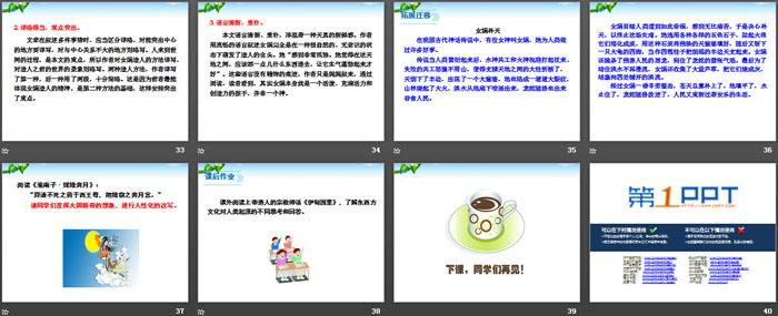 图片[5]-《女娲造人》PPT-第一PPT