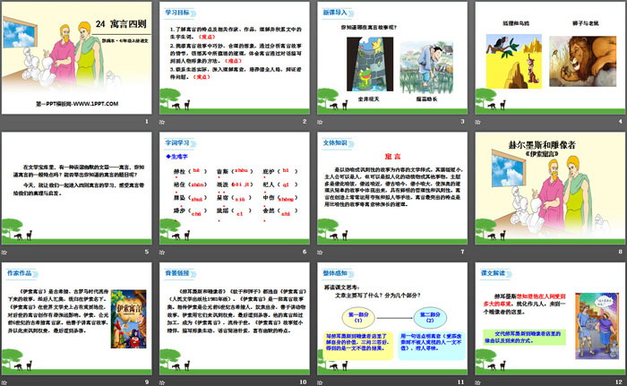 图片[2]-《寓言四则》PPT-第一PPT