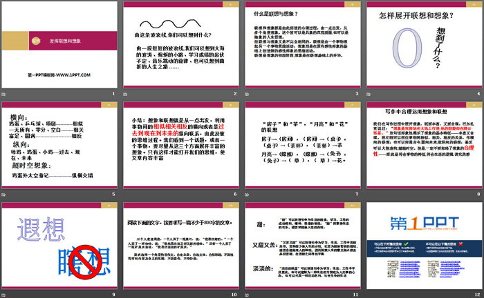 图片[2]-《发挥联想和想象》PPT-第一PPT