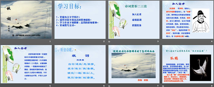 图片[2]-《秋词》PPT-第一PPT