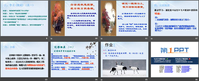 图片[3]-《秋词》PPT-第一PPT