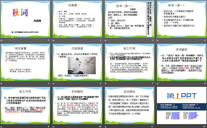 图片[2]-《秋词》PPT下载-第一PPT