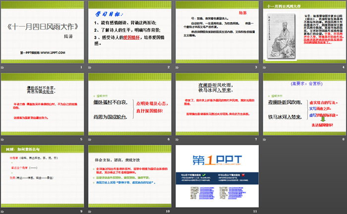 图片[2]-《十一月四日风雨大作》PPT下载-第一PPT