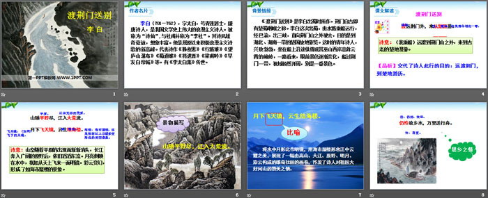 图片[2]-《渡荆门送别》PPT-第一PPT