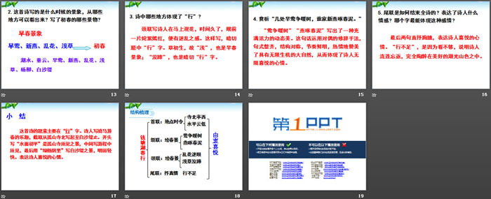 图片[3]-钱塘湖春行-第一PPT