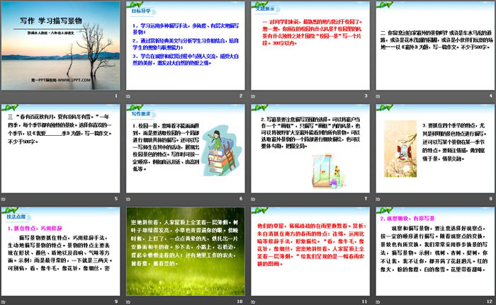 图片[2]-《学习描写景物》PPT-第一PPT
