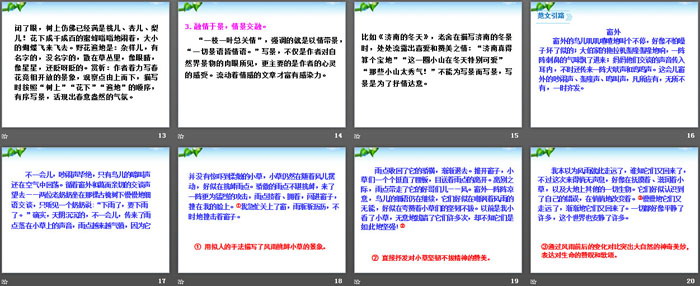 图片[3]-《学习描写景物》PPT-第一PPT