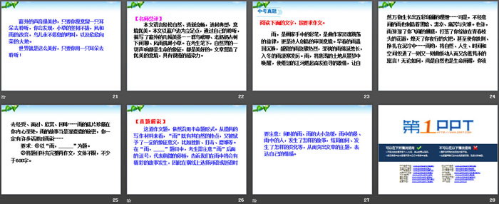 图片[4]-《学习描写景物》PPT-第一PPT