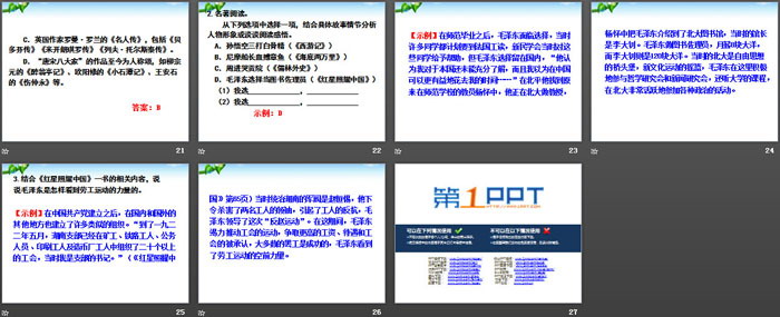 图片[4]-《红星照耀中国》PPT课件-第一PPT