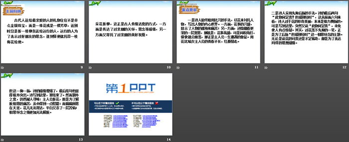 图片[3]-《庭中有奇树》PPT课件-第一PPT