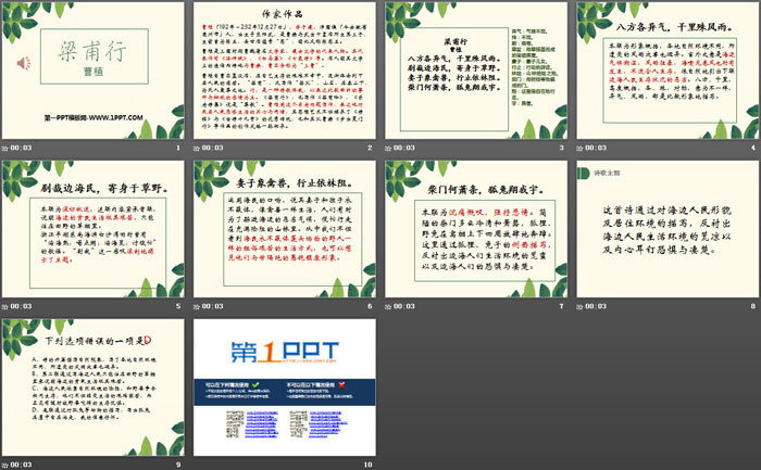图片[2]-梁甫行-第一PPT