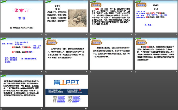 图片[2]-《梁甫行》PPT下载-第一PPT