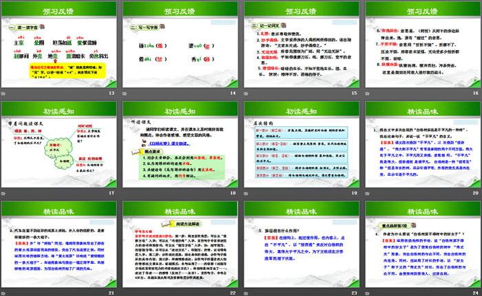 图片[3]-《白杨礼赞》PPT-第一PPT