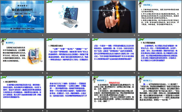 图片[2]-《我们的互联网时代》PPT-第一PPT