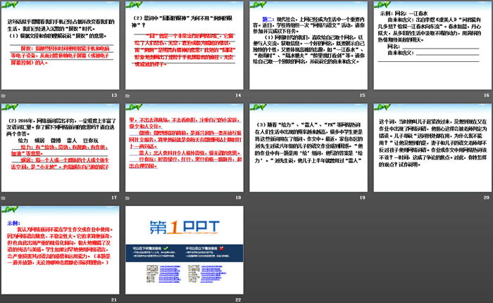 图片[3]-《我们的互联网时代》PPT-第一PPT