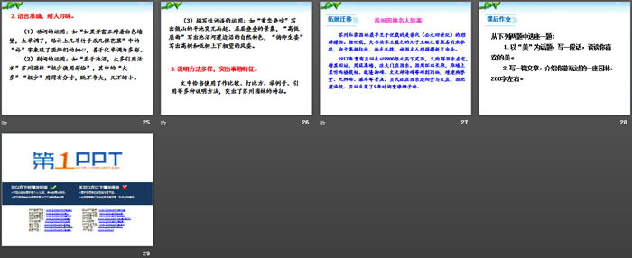 图片[4]-《苏州园林》PPT-第一PPT