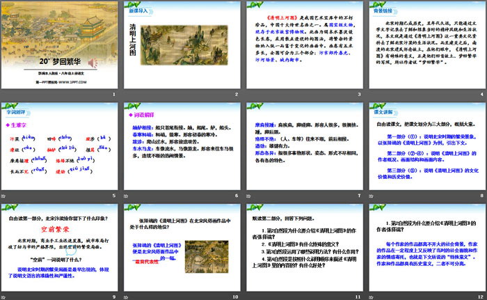 图片[2]-《梦回繁华》PPT-第一PPT