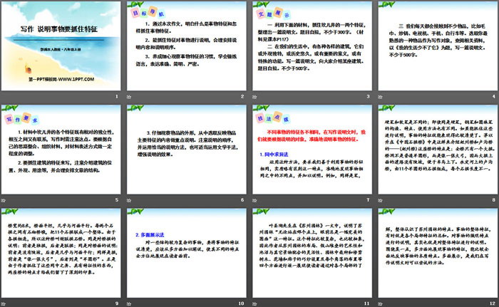 图片[2]-《说明事物要抓住特征》PPT-第一PPT