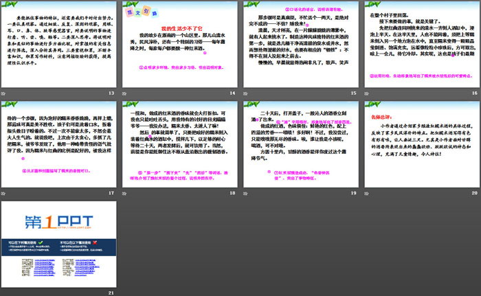 图片[3]-《说明事物要抓住特征》PPT-第一PPT