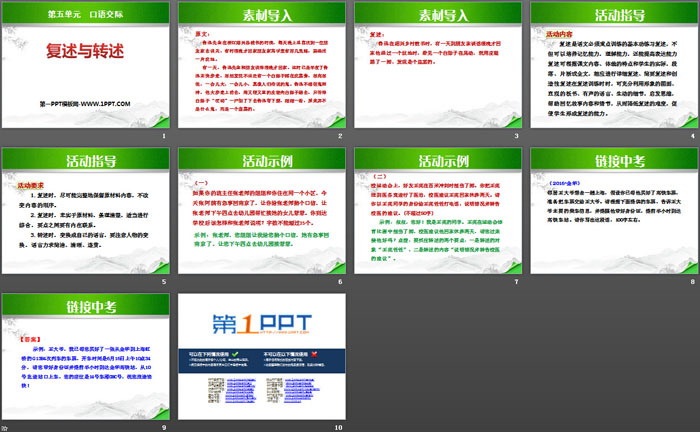 图片[2]-《复述与转述》PPT课件-第一PPT