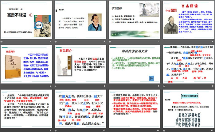 图片[2]-《富贵不能淫》PPT-第一PPT