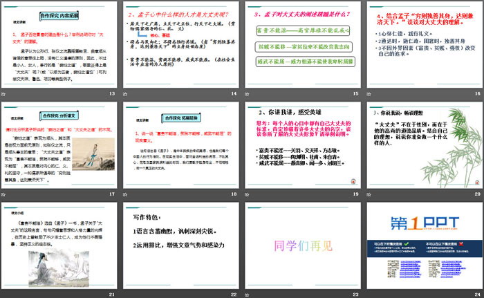 图片[3]-《富贵不能淫》PPT-第一PPT