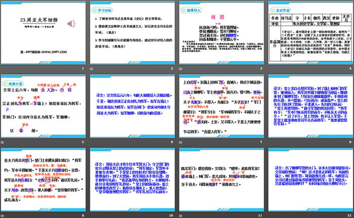 图片[2]-《周亚夫军细柳》PPT-第一PPT