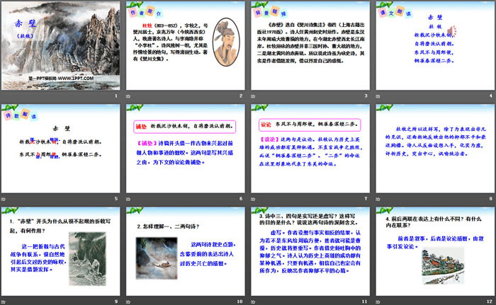 图片[2]-《赤壁》PPT-第一PPT