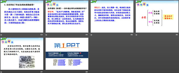 图片[3]-《赤壁》PPT-第一PPT