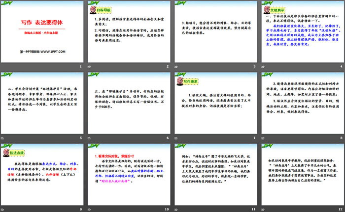 图片[2]-《表达要得体》PPT-第一PPT