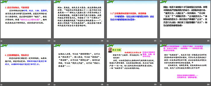 图片[3]-《表达要得体》PPT-第一PPT