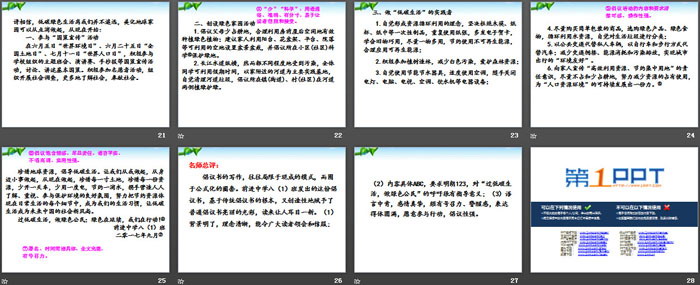 图片[4]-《表达要得体》PPT-第一PPT