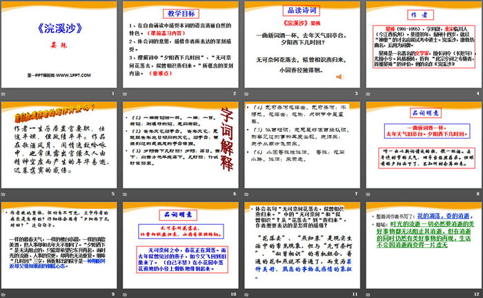 图片[2]-《浣溪沙》PPT-第一PPT