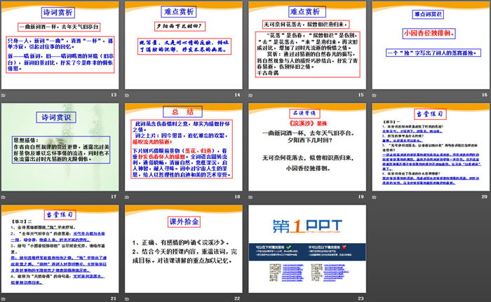 图片[3]-《浣溪沙》PPT-第一PPT