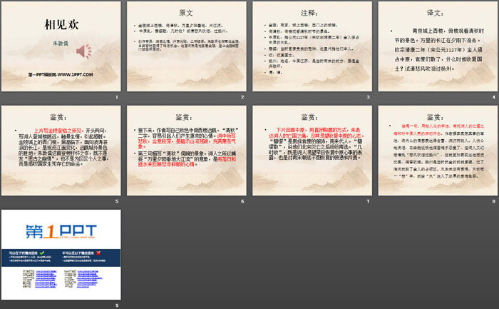 图片[2]-《相见欢》PPT-第一PPT