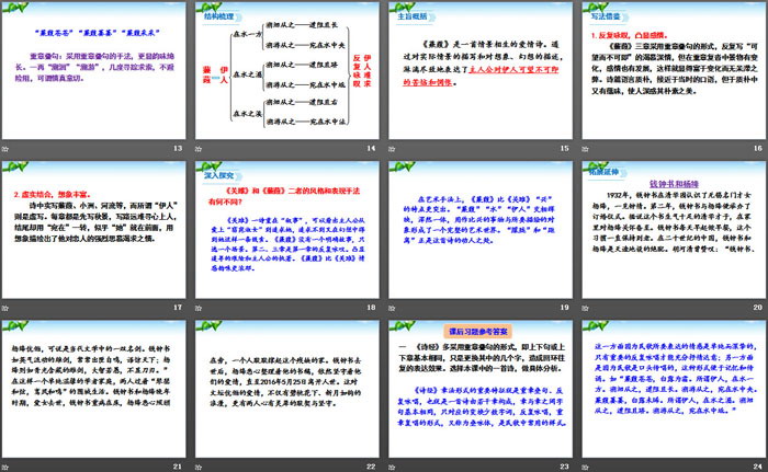 图片[3]-《蒹葭》PPT-第一PPT