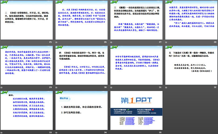 图片[4]-《蒹葭》PPT-第一PPT