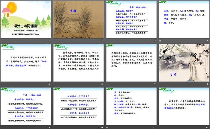 图片[2]-望洞庭湖赠张丞相-第一PPT