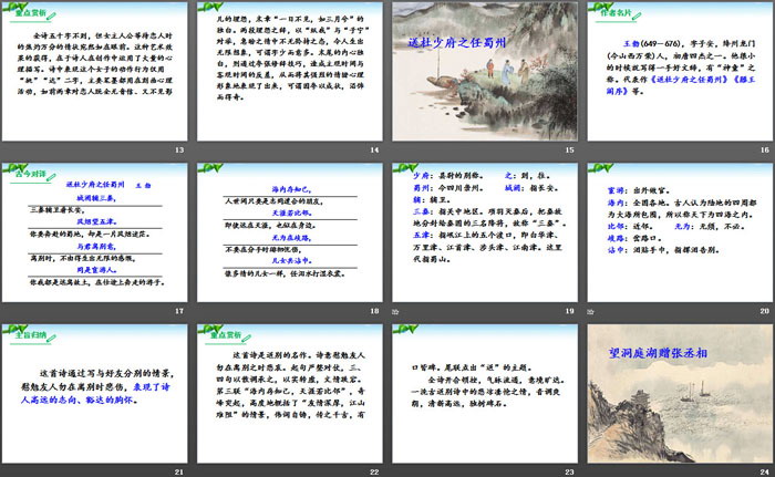 图片[3]-望洞庭湖赠张丞相-第一PPT