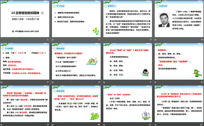图片[2]-《应有格物致知精神》PPT-第一PPT