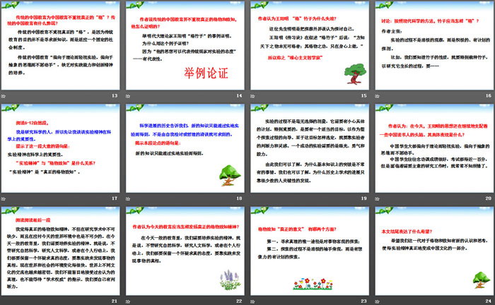 图片[3]-《应有格物致知精神》PPT-第一PPT