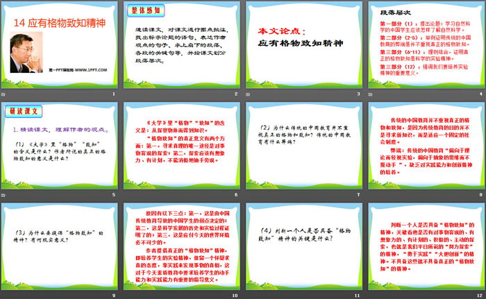 图片[2]-《应有格物致知精神》PPT课件下载-第一PPT