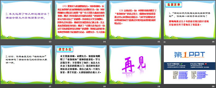 图片[3]-《应有格物致知精神》PPT课件下载-第一PPT